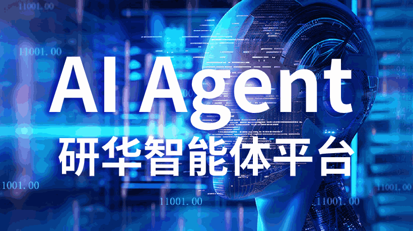 研华WISE-AI Agent智能体平台,点燃新质生产力引擎